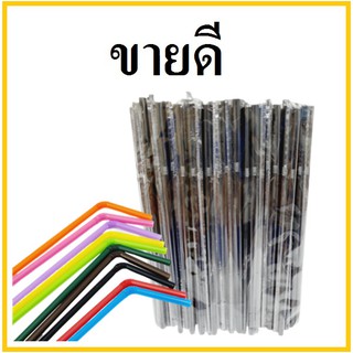 (U) หลอดงอ ห่อฟิล์มใส หนา 6 มิล ยาว 21 ซม. (1แพ็ค/บรรจุ 100 เส้น)