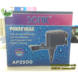 ปั๊มน้ำ Sonic AP-2500 ปั๊มน้ำคุณภาพยอดนิยม(ราคาถูก) AP2500