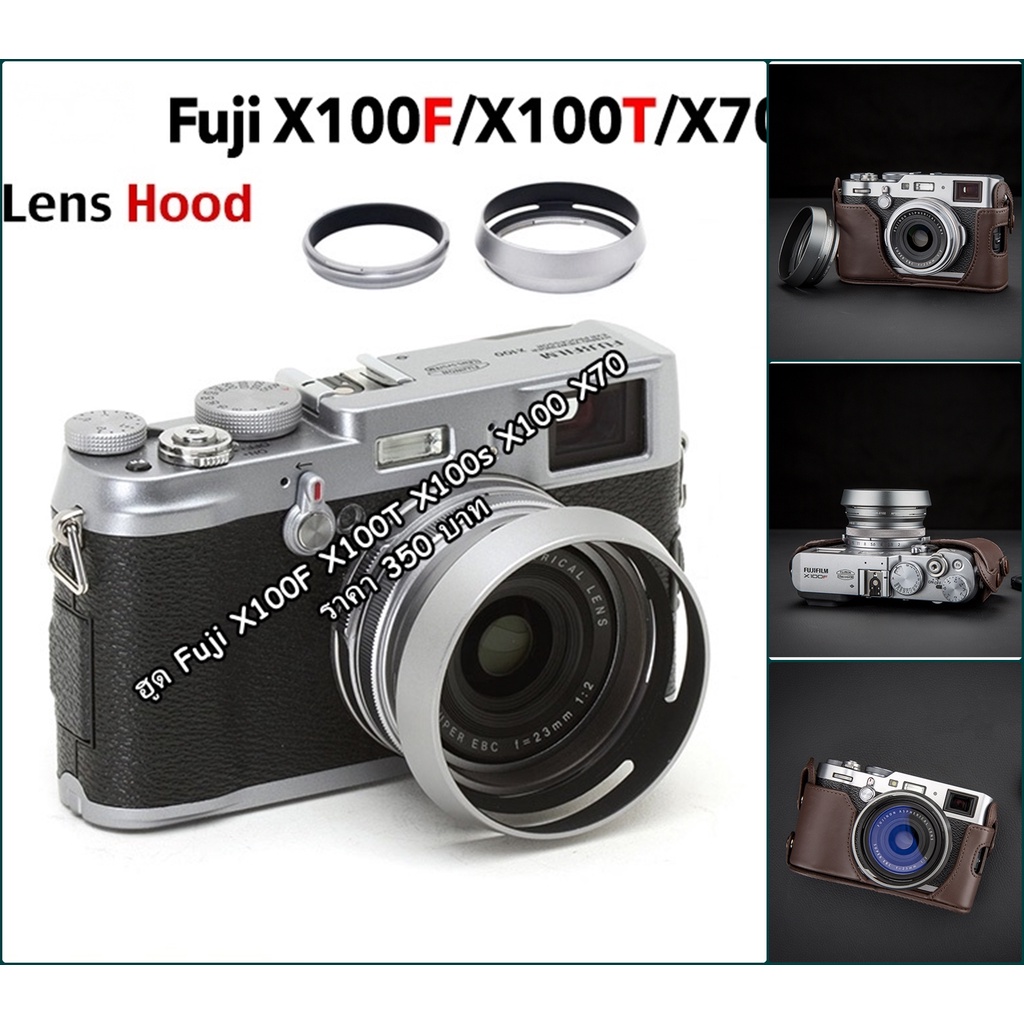 ฮูดเลนส์พร้อม Adapter Fuji X100F X100T X100s X100 X70