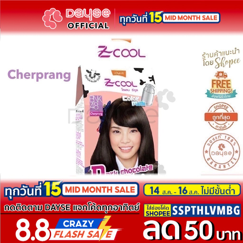 ♠♦️ของแท้·ส่งด่วน·ถูก♦️BNK48 x Lolane Z Cool Color Milk (Cutie Style) : โลแลน ซีคูล คัลเลอร์ มิลค์  