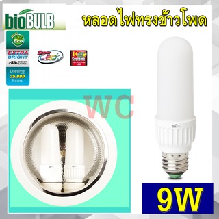 หลอดไฟทรงข้าวโพด T38 LED Genius Series 9W แสงขาว แสงส้ม BIOBULB 25000HR ประกัน1ปี