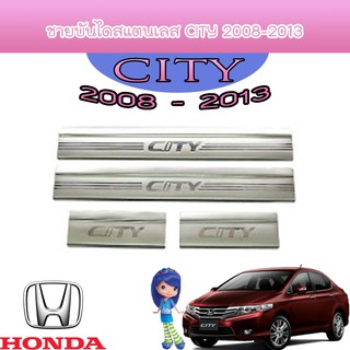 ชายบันไดสแตนเลส//สคัพเพลท (Scupplate) สคัพเพลท ฮอนด้า ซิตี้ Honda City ปี2008-2012 #1493