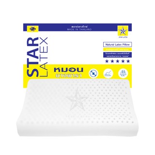 StarLatex หมอนยางพาราแท้ ยางฉีด รุ่น Contour รองรับต้นคอ นอนสบาย ผ้าหุ้ม Cotton ซิปซ่อน ถอดซักได้