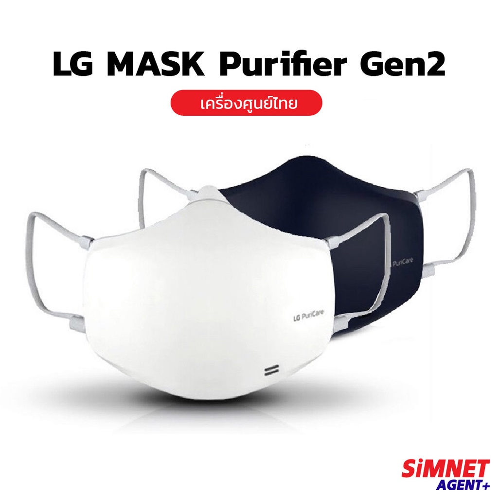 หน้ากาก LG MASK Purifier Gen2 Puricare Air purifier Mask หน้ากาก เเอลจี ฟอกอากาศ กรองอากาศ แมส กรองฝุ่น 2 รุ่น AP551AWFA UV Case MelonThaiMall