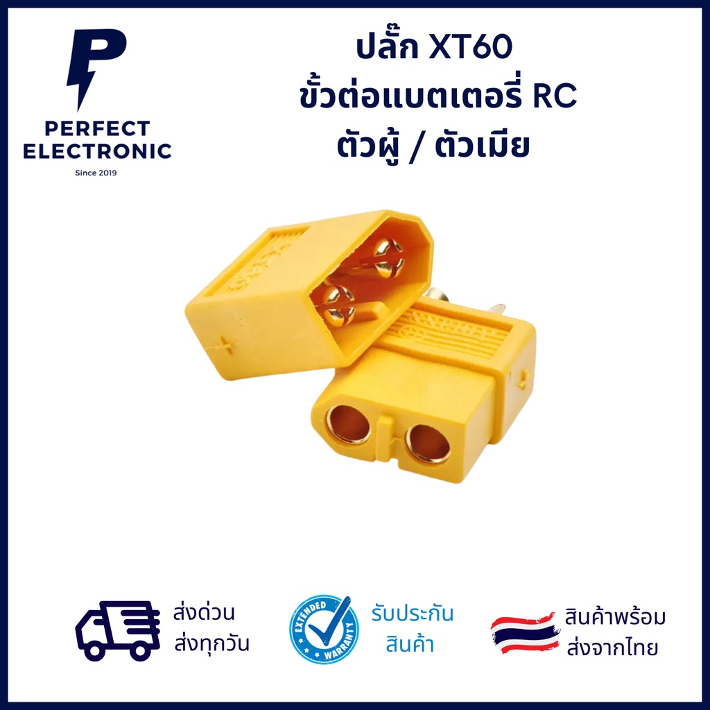 ปลั๊ก XT60 ปลั๊กแบตเตอรี่กระแสไฟสูง  ขั้วต่อแบตเตอรี่ RC ตัวผู้ / ตัวเมีย ***สินค้าพร้อมส่ง จัดส่งเร็ว จัดส่งไว***