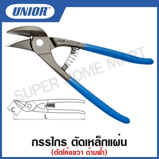 Unior กรรไกรตัด แผ่นเหล็ก ตัดโค้งซ้าย และตัดโค้งขวา ด้ามฟ้า รุ่น568L (568L/7P) และ 568R (568R/7P)