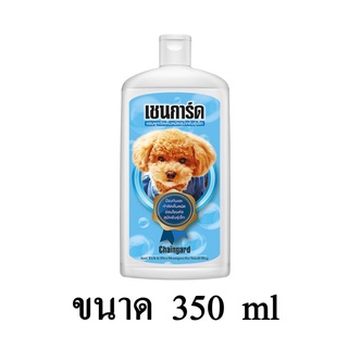 Chaingard เชนการ์ด แชมพูสุนัข สำหรับสุนัขพันธุ์เล็ก ขนาด 350 ml.