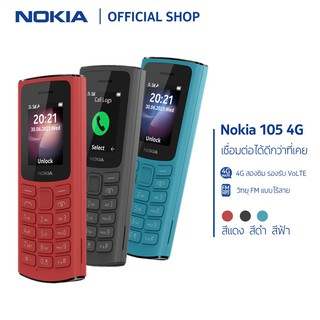 Nokia 105 (4G) 2021 มือถือปุ่มกด 2 ซิม พร้อมวิทยุ FM (รับประกันศูนย์ไทย 1 ปี)