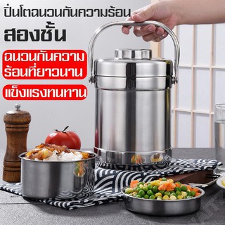 🧺ปิ่นโตสแตนเลส เก็บอุณหภูมินาน ปิ่นโตเก็บอุณหภูมิ ปิ่นโตเก็บอุณหภูมิ ร้อนและเย็น🧺