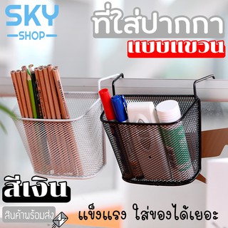 SKY กล่องเหล็กใส่ปากกา กล่องเหล็กใส่เครื่องเขียน แบบแขวน 13*11*4 cm กล่องเหล็กอเนกประสงค์ ที่ใส่เครื่องเขียน