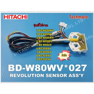 อะไหล่ของแท้/เซนเซอร์วัดรอบแกนซักฮิตาชิ/HITACHI/REVOLUTION SENSOR ASSY/พาร์ท/BD-W80WV*027