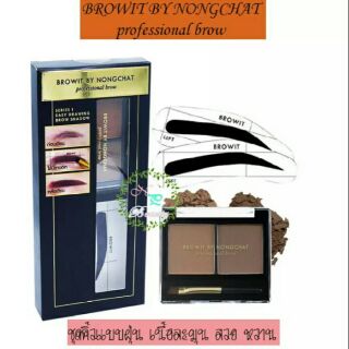 Browit By Nongchat Easy Drawing Brow Shadow Series 1 ชุดเขียนคิ้วแบบฝุ่นโดยน้องฉัตร