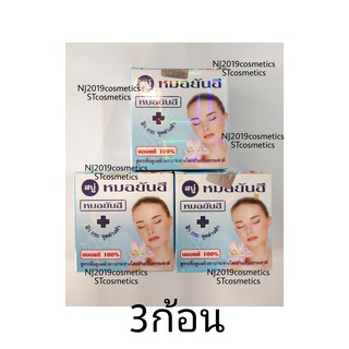 สบู่ยันฮี Yanhee Soap ( 3 ก้อน)ของแท้ 100% สบู่ลดสิว ฝ้า กระ จุดด่างดำ สบู่หน้าใส สบู่แครอท