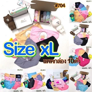 กางเกงในผู้หญิง [10ตัว xL ราคาถูกสุด คละสี กางเกงในสตรี กางเกงในผ้าฝ้าย Cotton Underwear Panties