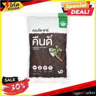 ปุ๋ยอินทรีย์ คอมโพชาร์ คืนดี 6 ลิตร ปุ๋ย ORGANIC COMPOST KUENDEE COMPO-CHAR 6L ต้นไม้และเมล็ดพันธุ์