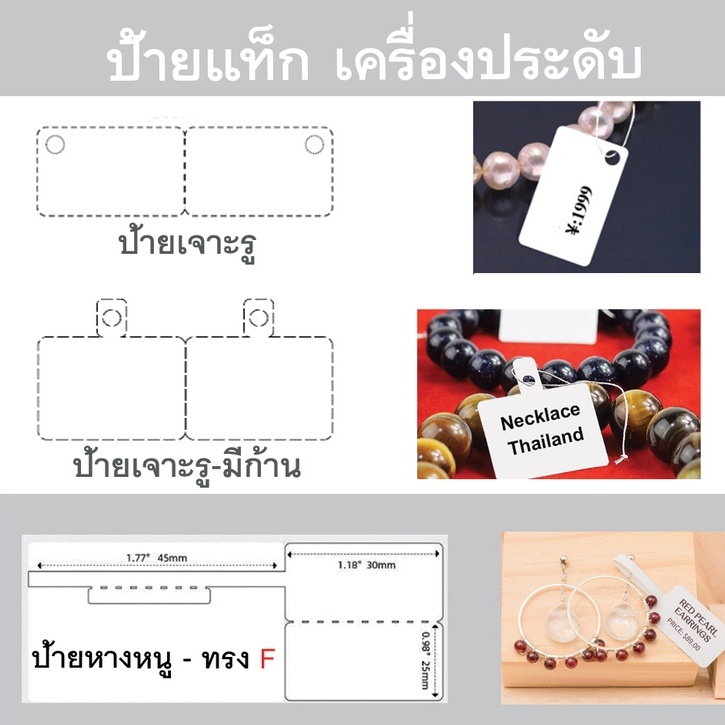 ป้ายจิวเวลรี่แบบมีรูร้อยเชือก สำหรับเครื่องปริ้น  sticko M110/ M200/ M220 ป้ายห้อยจิวเวลี่ ป้ายแหวน ป้ายแว่นตา