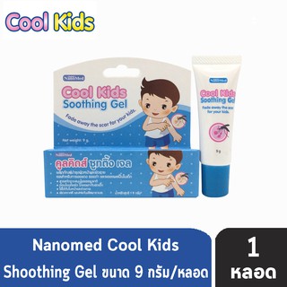 Nanomed Cool Kids Soothing Gel 9 กรัม (1 หลอด) นาโนเมด คูล คิดส์ ซูทติ้ง เจล เจลสมุนไพรธรรมชาติสูตรอ่อนโยน สำหรับยุงและแ