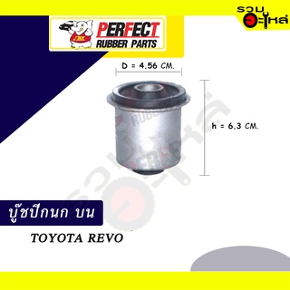 บู๊ชปีกนกบน TOYOTA REVO  NO.48632-0K040 📌ราคาต่อชิ้น