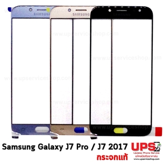 อะไหล่ กระจกจอแท้ Samsung Galaxy J7 Pro(SM-J730G) / J7 (2017)(SM-J730F)