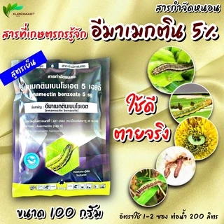 อีมาซองดำ 100 กรัม อีมาเอ็กซ์ อีมา อีมา-เอ็กซ์ ยาหนอน ยาฆ่าหนอน สารกำจัดหนอน กำจัดหนอน