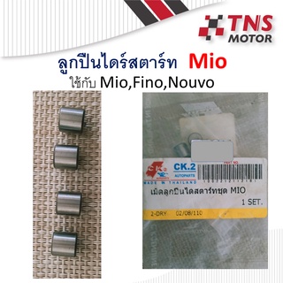 ลูกปืนไดร์สตาร์ท  เม็ดลูกปืนไดร์สตาร์ท Mio  ใช้กับ Fino Nouvo