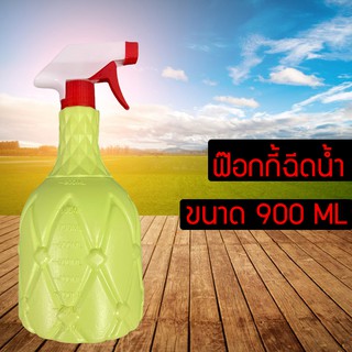 MSHOP กระบอกฉีดน้ำ foggy ฟ๊อกกี้ ขวดสเปรย์ พ่นน้ำ สีหวานใส 900ml. GWE4487ghgh