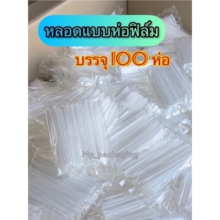 หลอดดูดน้ำถ้วย หลอดนม สีขาว  4มม. ยาว 11.8ซม. (MP20)