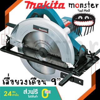 MAKITA เลื่อยวงเดือน 9.1/4" N5900B ญี่ปุ่นแท้