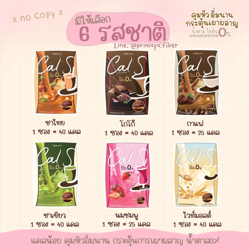 แบ่งขายแยกซอง สำหรับทดลองทาน แคลเอสน้ำชง Cal S by Primaya