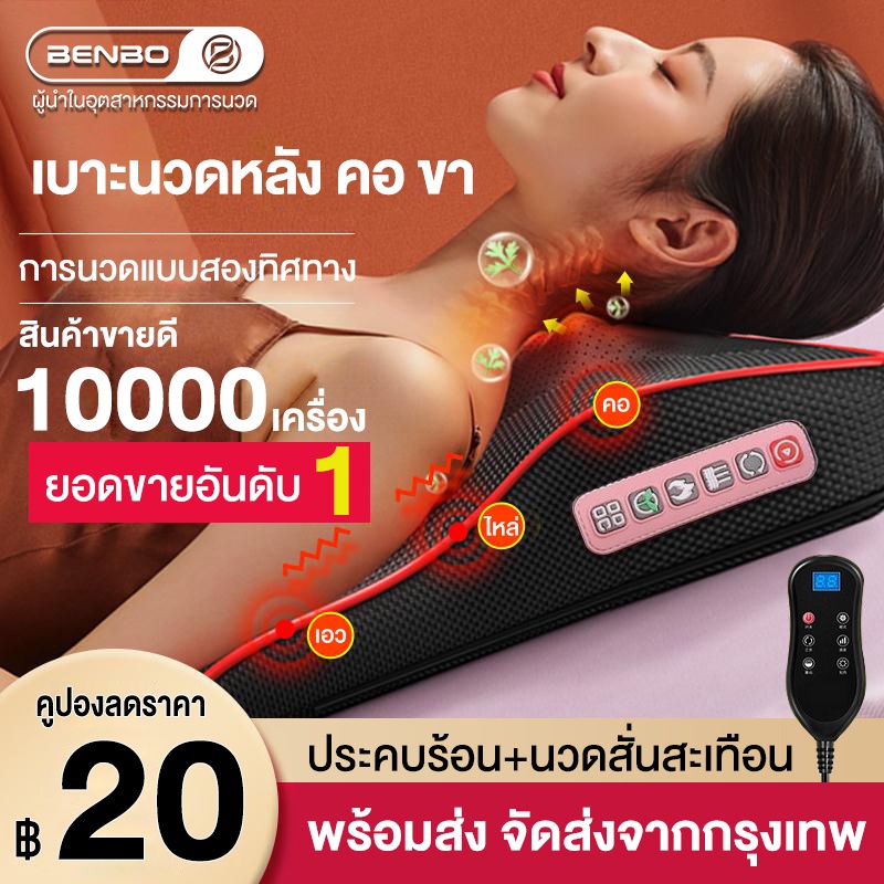 Benbo หมอนนวด เบาะนวดไฟฟ้า Multi Function เบาะนวดอเนกประสงค์ แยกส่วนได้ นวดคอ หลัง เบาะนวดอเนก