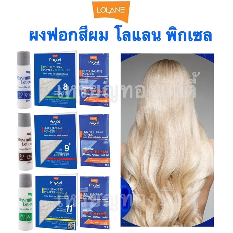 ผงฟอกสีผม กัดสีผม โลแลน พิกเซล แฮร์ บลิชชิ่ง พาวเดอร์ Lolane Pixxel Hair Bleaching Powder (แบบซอง ขนาด 15 กรัม)