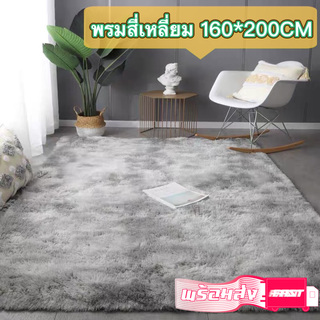 พรม พรมสี่เหลี่ม ขนาดใหญ่พรมปูพื้น ขนาด160*200CM พรมแต่งห้อง ขนฟูนุ่ม  มี7สีให้เลือก