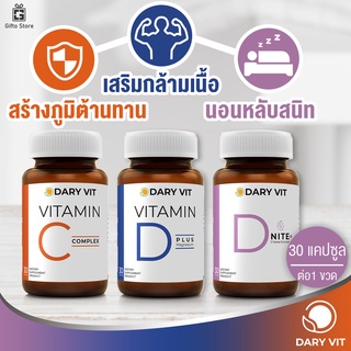 Dary Vit C complex วิตามินซี คอมเพล็กซ์ + D Plus Magnesium วิตามินดี พลัส แมกนีเซียม +  D Nite ดีไนท์ 30แคปซูล/ขวด