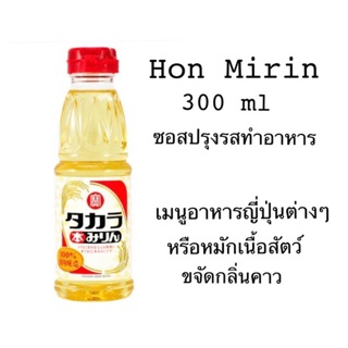 #มิรินทำอาหาร #สาเกทำอาหาร 300ml (นำเข้า)