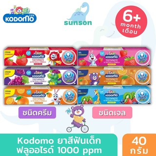 Kodomo ยาสีฟันเด็กโคโดโม ยาสีฟันเด็ก ฟลูออไรด์ 1000ppm (อายุ 6 เดือนขึ้นไป) ขนาด 40 กรัม