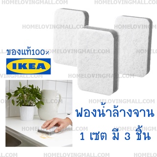 IKEA แท้ เซต 3 ชิ้น ฟองน้ำล้างจาน ฟองน้ำ ทำความสะอาด สี มินิมอล ทูโทน ขาว/เทา