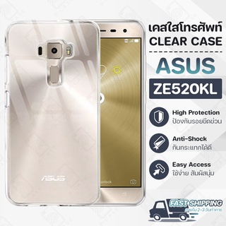 Pcase - เคส ASUS ZenFone 3 ZE520KL เคสเอซูส เคสใส เคสมือถือ กันกระแทก กระจก - Crystal Clear Case Thin Silicone