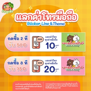  1 ครั้ง = 25© / กด 2 ครั้ง = สติกเกอร์ไลน์ 50© / กด 3 ครั้ง 75© = ค่าโทร 20 บาท