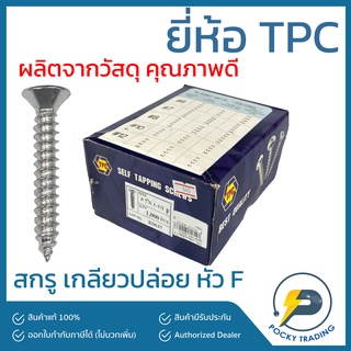 TPC สกรู เกลียวปล่อย ขนาด 1/2", 3/4", 1", 1-1/4", 1-1/2", 2", 2-1/2" หัว F (ขายยกกล่อง)