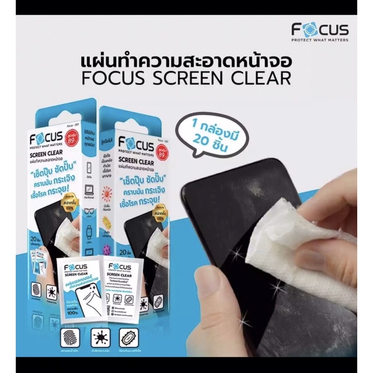 ชุดทำความสะอาดหน้าจอแมคบุ๊ค อุปกรณ์ทำความสะอาดi-phone ไอโฟน ไอแพด น้ำยา+แผ่นเช็ด 20 ซอง ชุดเช็ดจอ โฟกัสของแท้ เช็ดฝุ่น