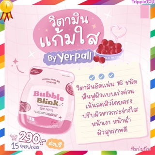 ของแท้ 100% ผลิตภัณฑ์เสริมอาหาร Bubble Blink-วิตามินแก้มใส ฟื้นฟูใบหน้าเร่งด่วน ลดสิว บำรุงผิว ตัวดังTIKTOK มีอย.ถูกต้อง