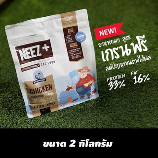 แมว NEEZ+ 2kg.​ kitten&amp;adult​ Chicken Grain Free