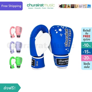 นวม นวมมวย นวมชกมวย ลายดนตรี (สีน้ำเงิน) Boxing Gloves (Blue) 4oz, 10oz by Churairat Music