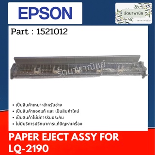 Epson PAPER EJECT ASSY LQ-2190 (1521012)