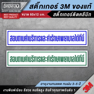 ป้ายสอบถามค่าบริการและค่ารักษาพยาบาลได้ที่นี่ ป้ายสอบถามค่ารักษาพยาบาล สอบถามค่าพยาบาลได้ที่นี่ ป้ายร้านยา ป้ายคลินิก