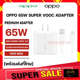 [OPPO] 65W ชุดชาร์จ หัวเเละสาย SUPER VOOC รองรับชาร์จ FINDX2/FINDX3PRO/Reno5 5G ชาร์จไว มีประกัน 1 ปี