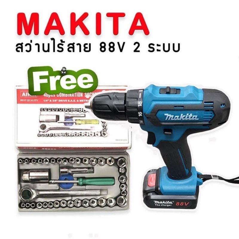 ชุดกระเป๋าสว่านไร้สาย Makita 88V รุ่น 550DWE 2 ระบบ แถมฟรี ชุดบล็อก 40 Pcs.