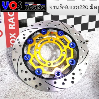 จานดิสแต่งV.5กลางทองหมุดน้ำเงิน ขนาด 220 mm สำหรับ เวฟ110i, เวฟ125i(ปลาวาฬ), PCX, MSX