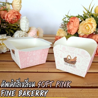 ถ้วยปาเนตโทน คัพเค้กสี่เหลี่ยม Soft Pink ลาย Fine Bakery (50ชิ้น/ แพ็ค)