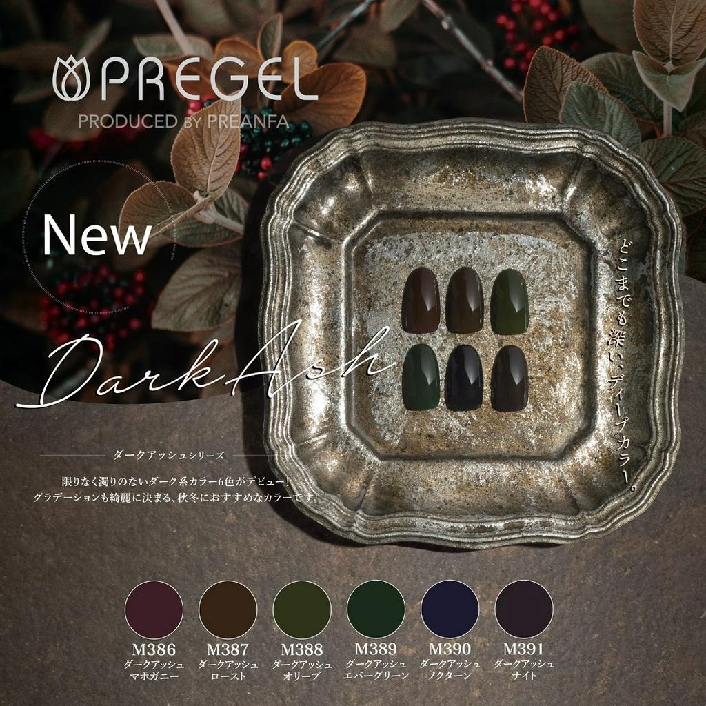PREGEL สีทาเล็บเจล-สีเจลทาเล็บ Collection Dark Ash